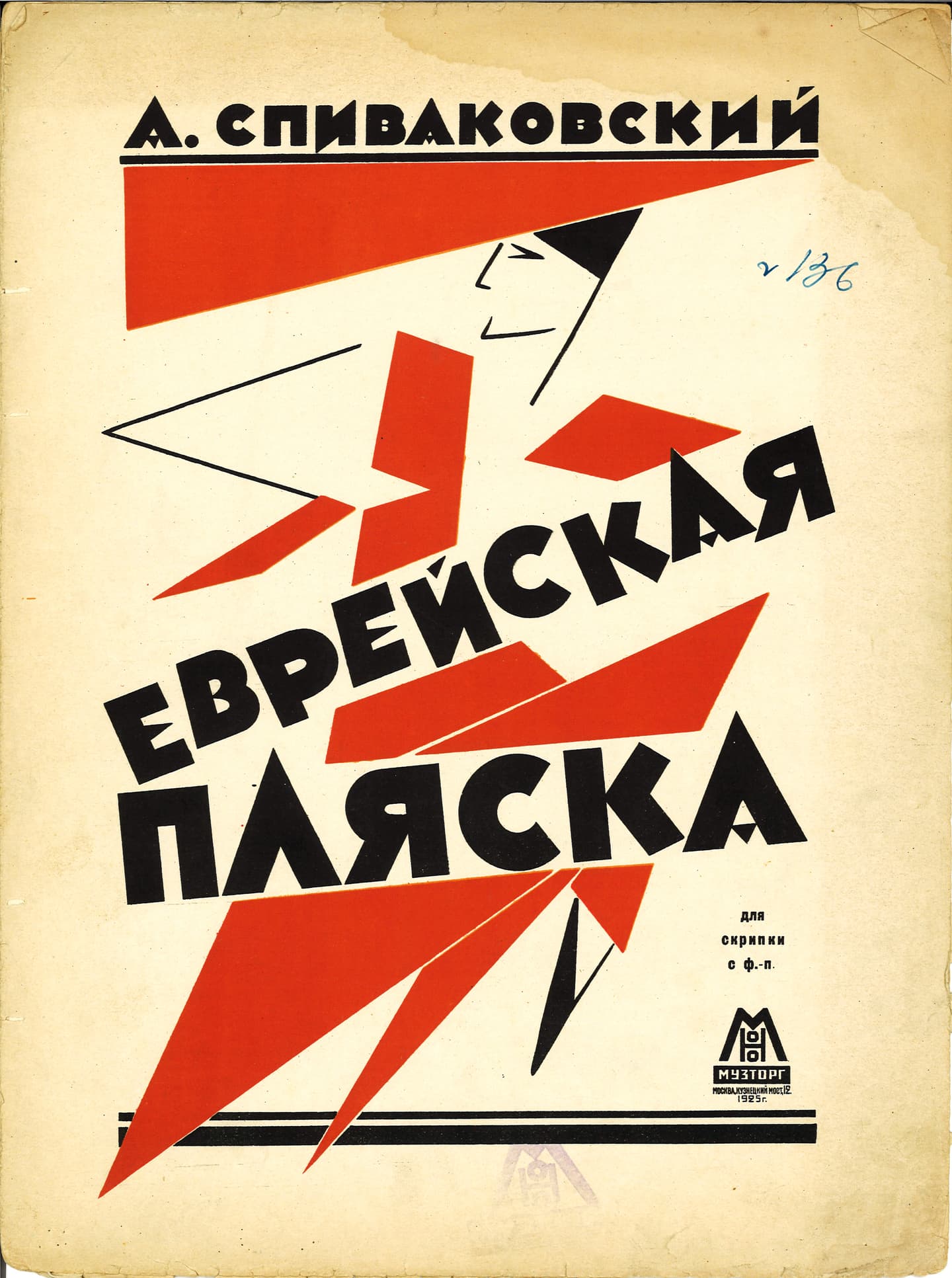 еврейская пляска