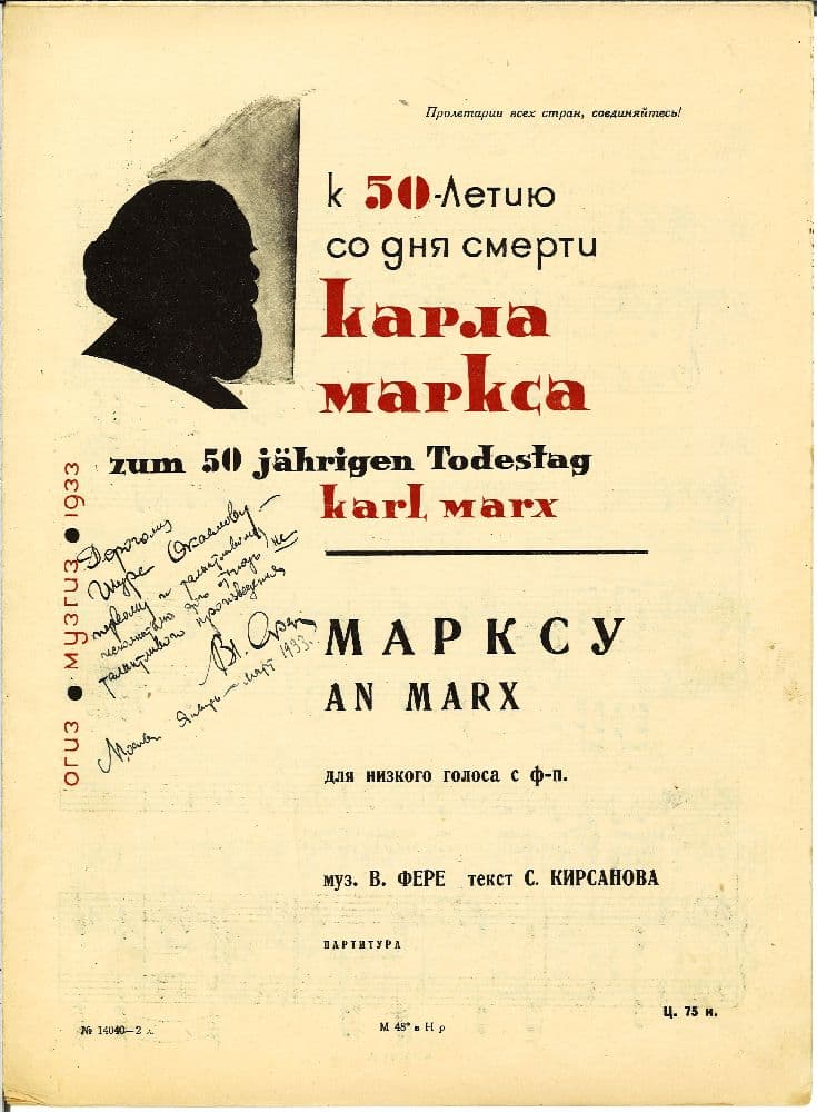 Карлу Марксу