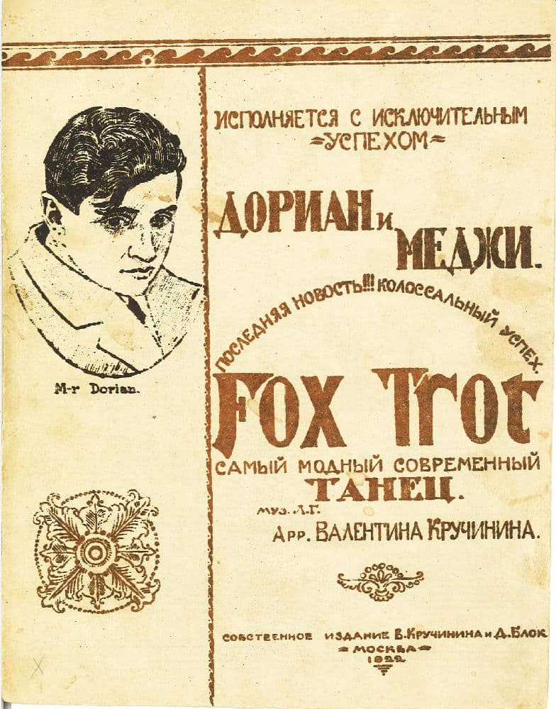 Дориан и Меджи