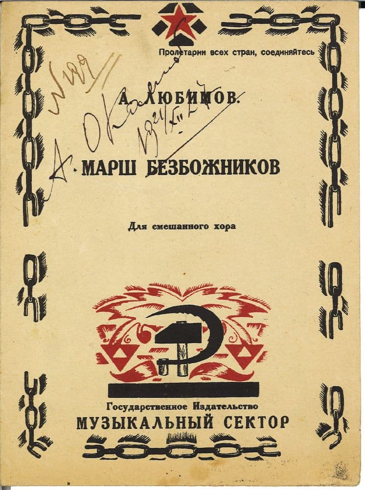 Марш безбожников