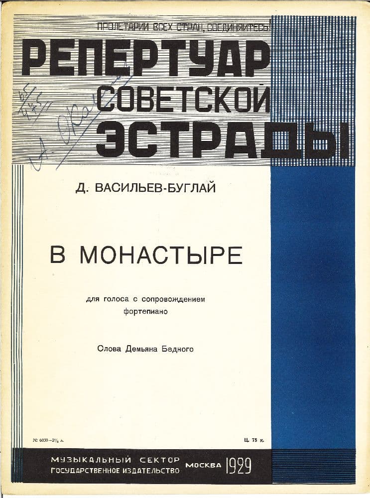 В монастыре