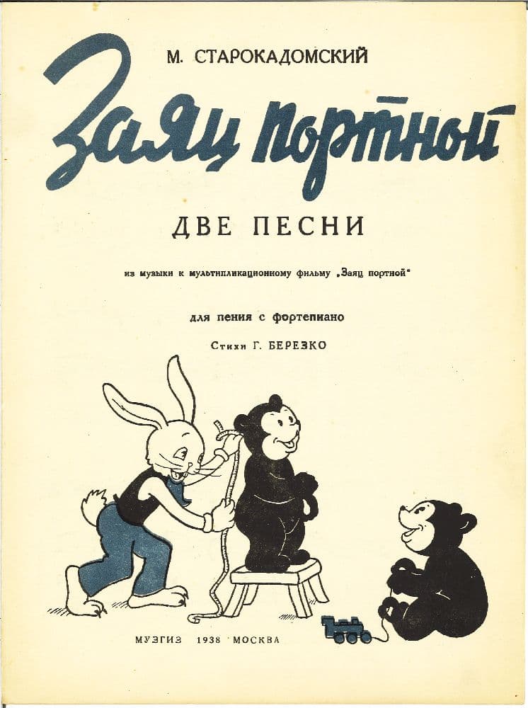 Заяц портной