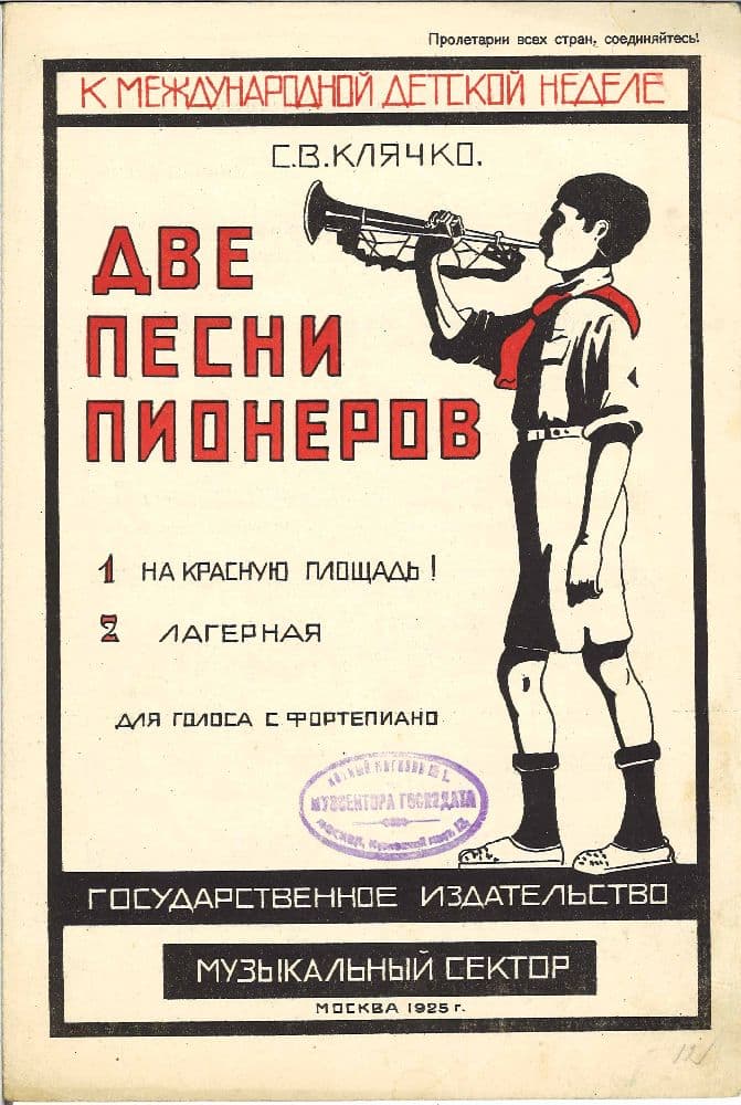 Две песни пионеров