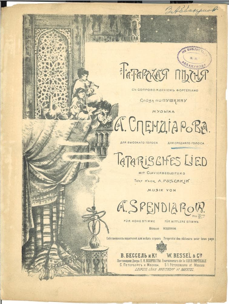 Татарская песня