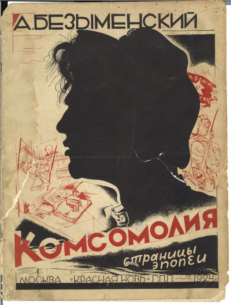 Комсомолия