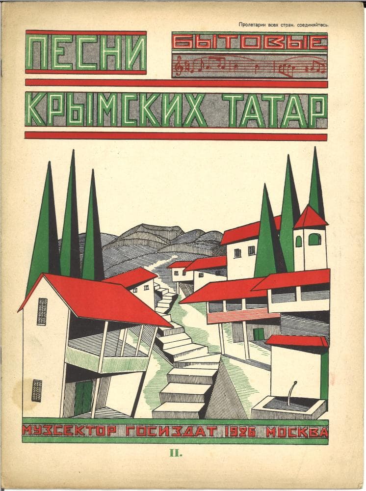 Бытовые песни<br> крымских татар