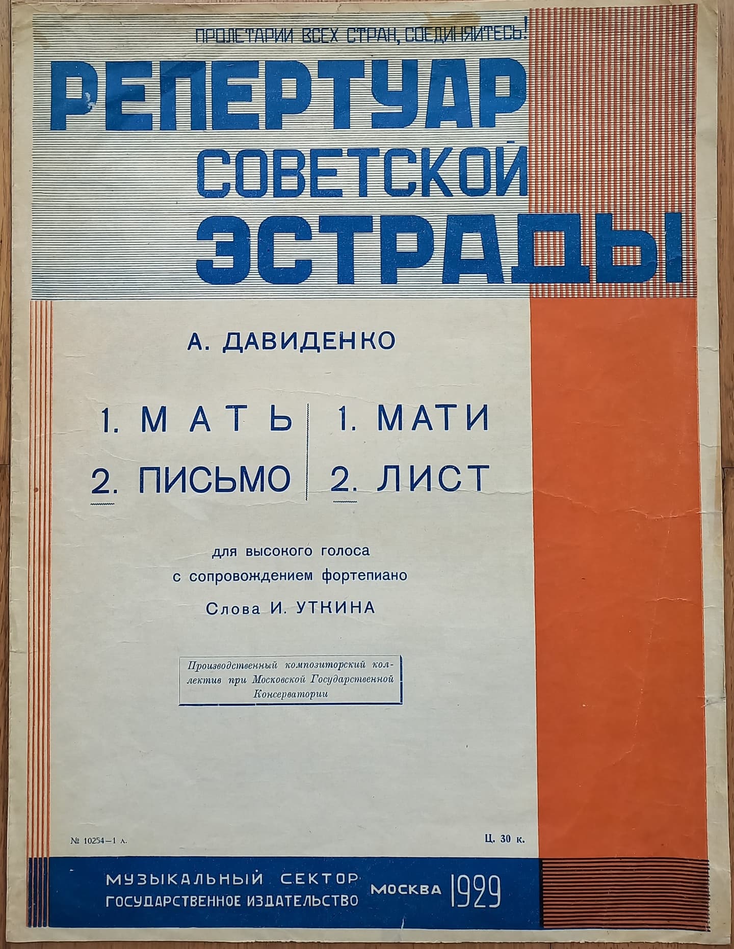 Мать