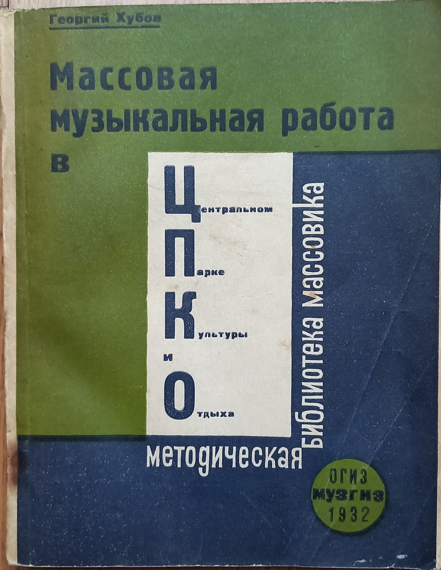 ЦПКиО