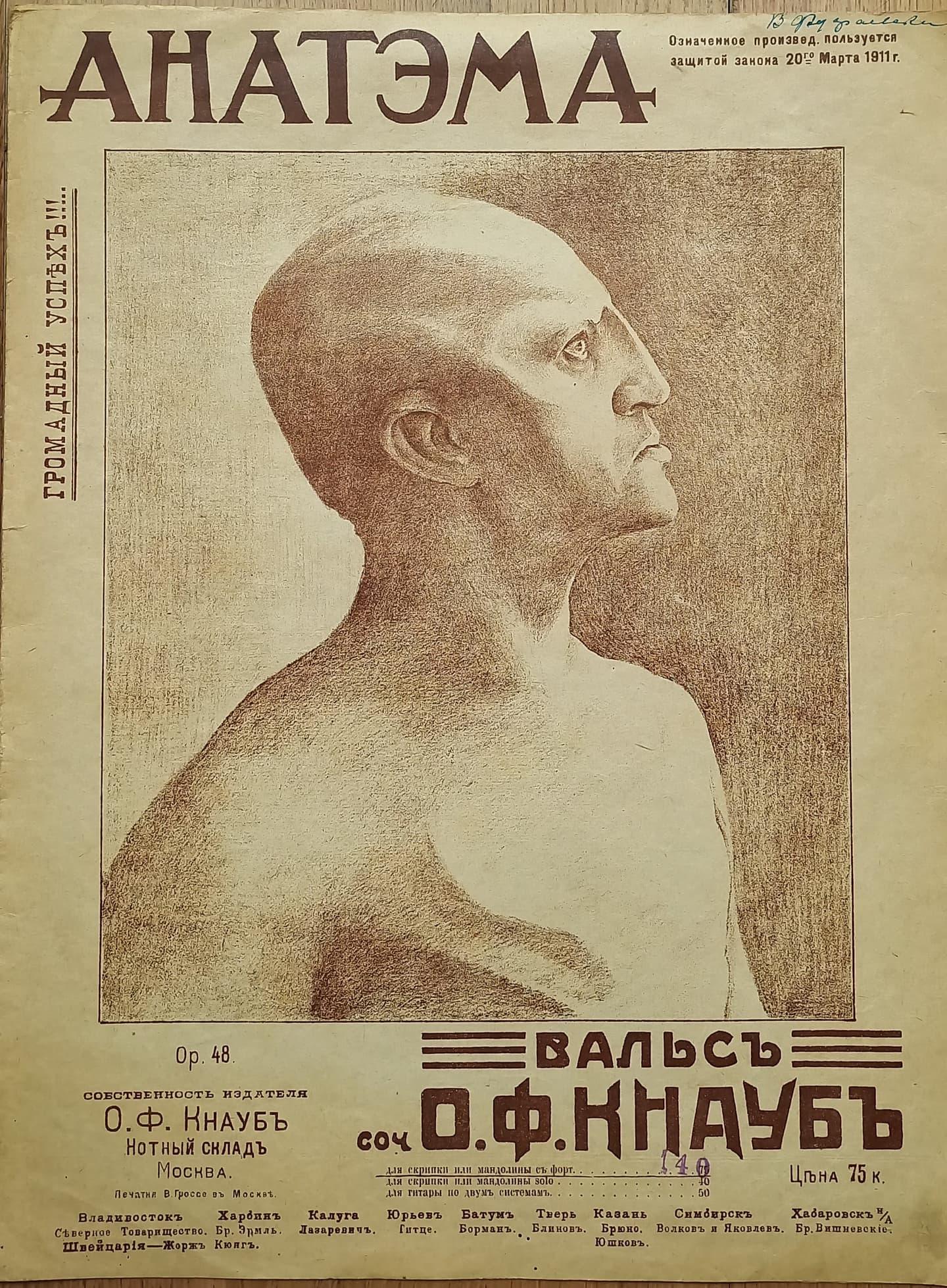 Анатэма (4)