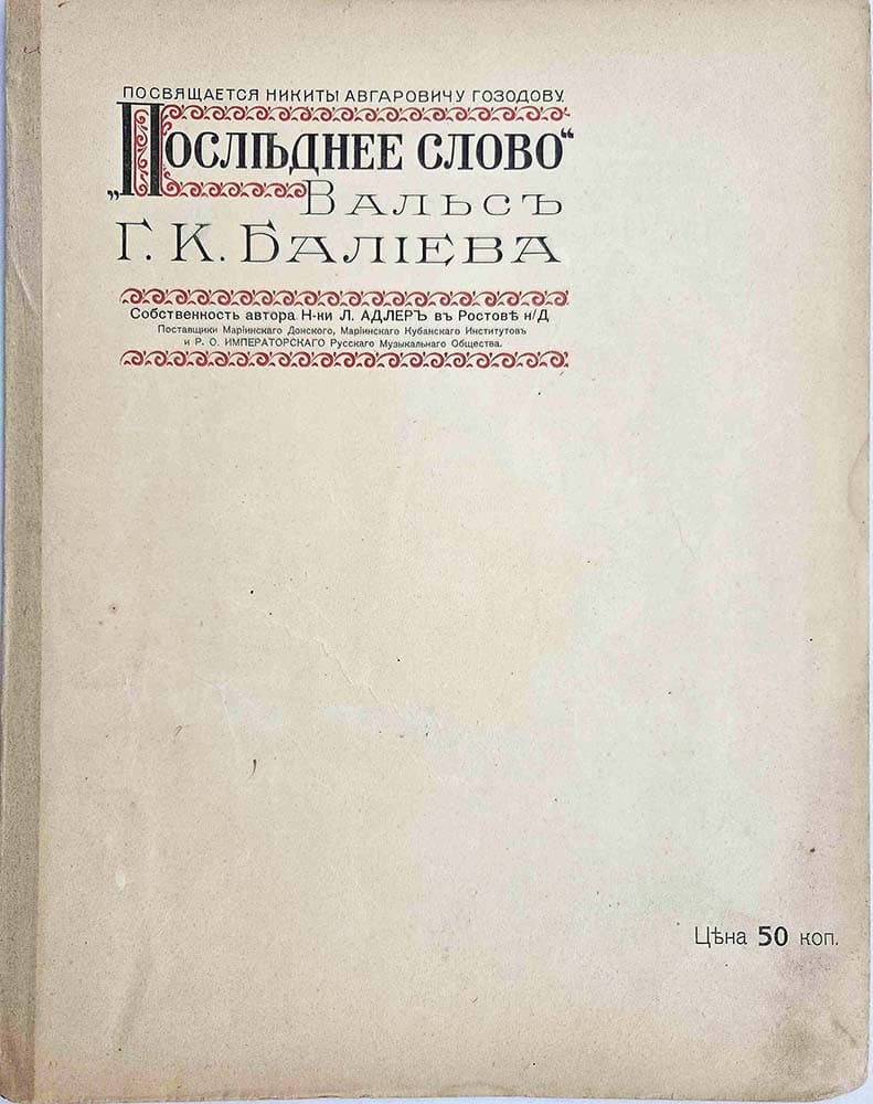 Последнее слово