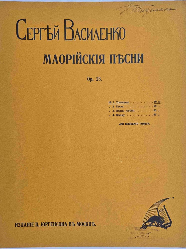 Маорийские песни