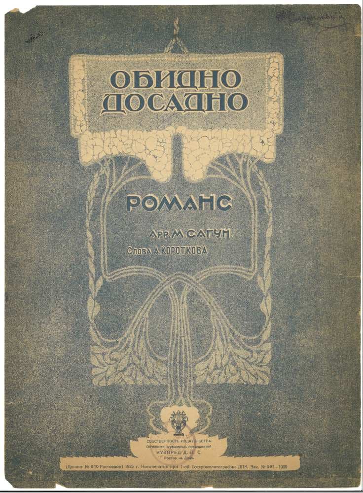Обидно досадно
