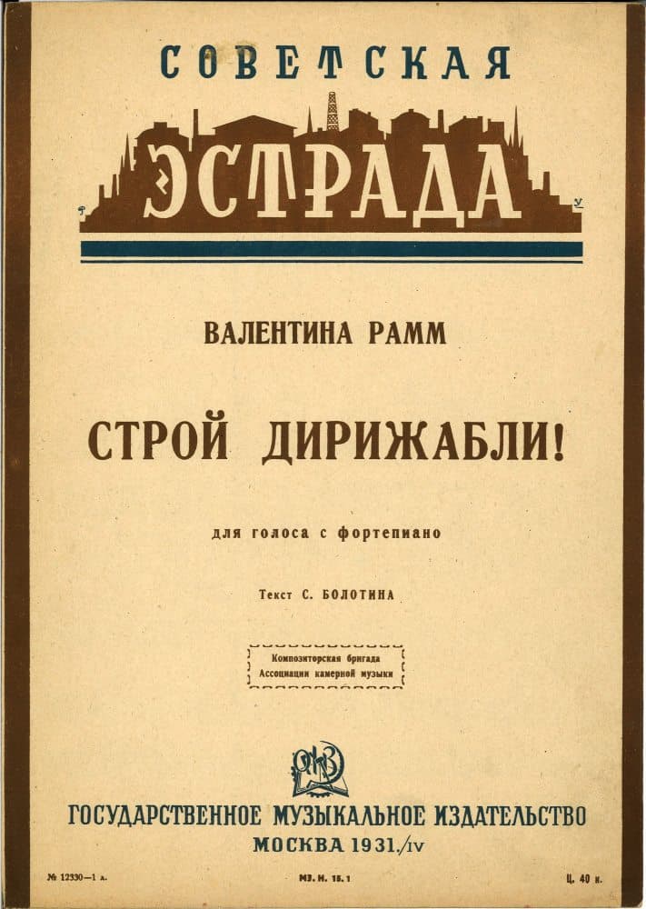 Строй дирижабли!