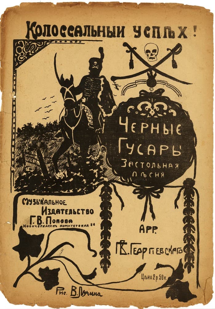 Черные гусары (2)